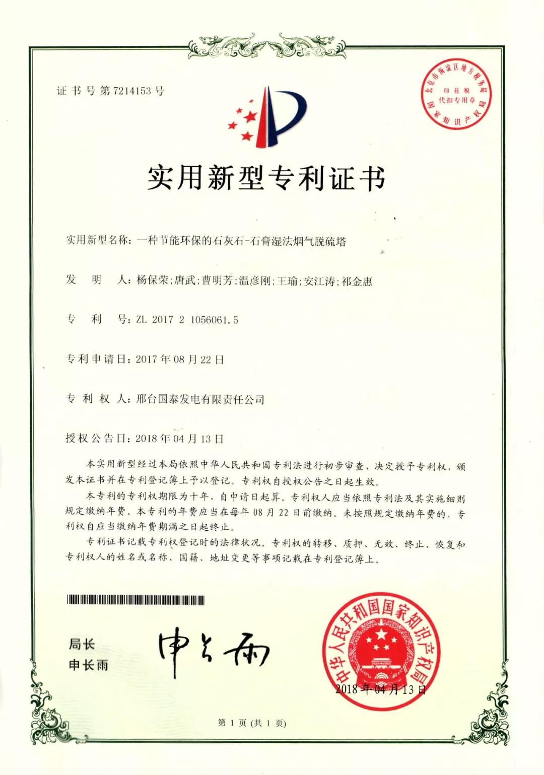 國(guó)泰發(fā)電科技創(chuàng)新工作取得新突破
