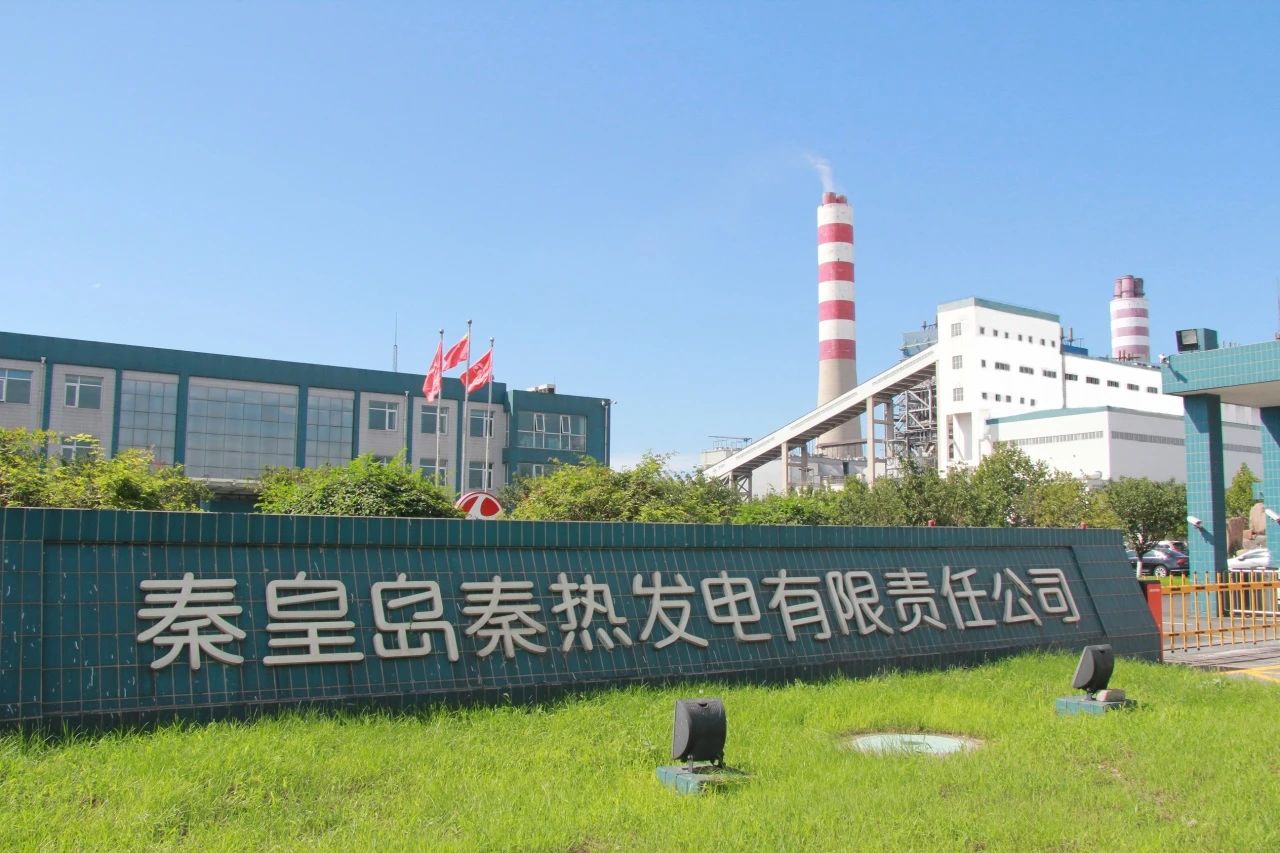 模范集體看這里！秦熱發電公司榮獲“2023年秦皇島市五一勞動獎狀”